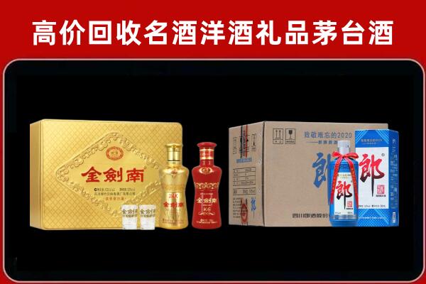 隰县回收剑南春酒